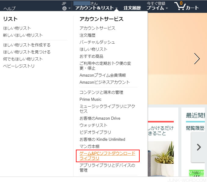 amazonにログイン ゲーム&PCソフトダウンロードライブラリ