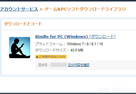 Kindle for PCをパソコンにダウンロードする