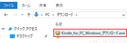 Kindle for PCをパソコンにインストール