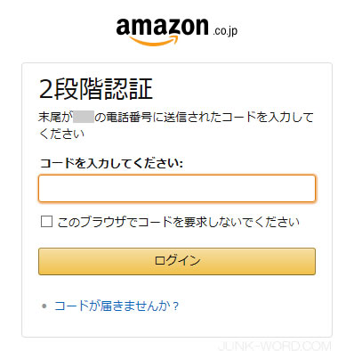 amazonアカウントでログイン2段階認証