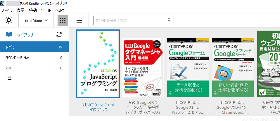 「Kindle for PC」のデータが同期され書籍が表示される