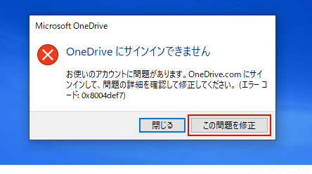 OneDriveにサインインできません