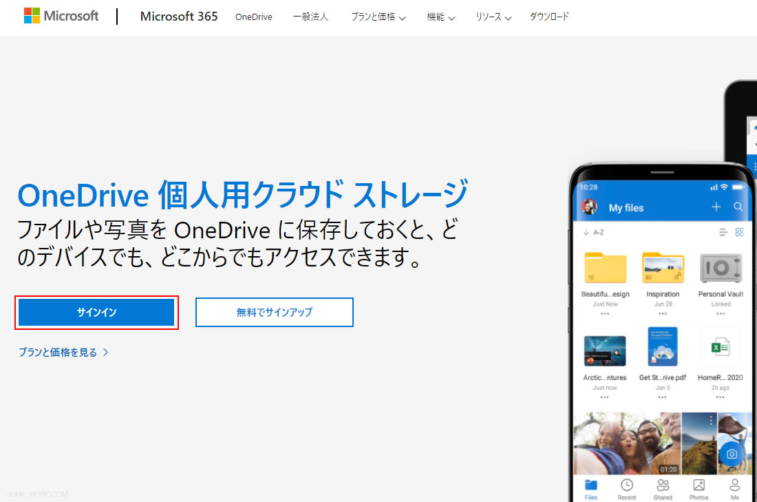 「OneDriveサインイン」ページ