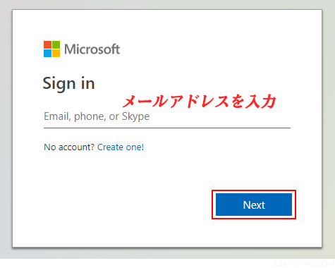 マイクロソフトアカウント メールアドレスを入力