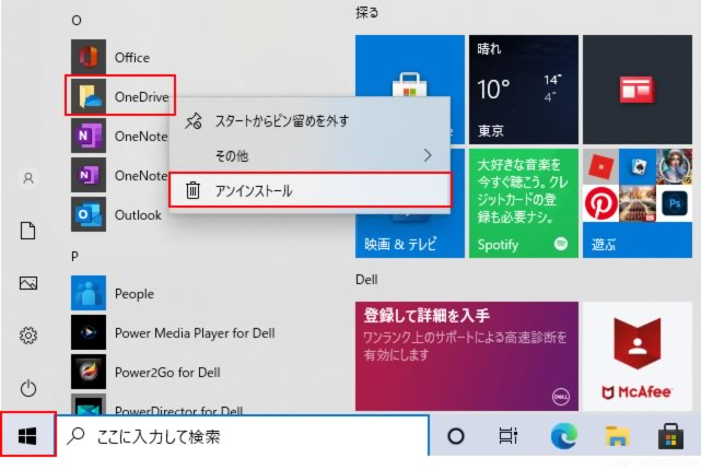 OneDriveのアンインストール Windows10