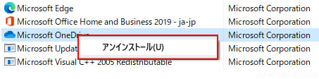 プログラムのアンインストールまたは変更」で「Microsoft OneDrive」を選択