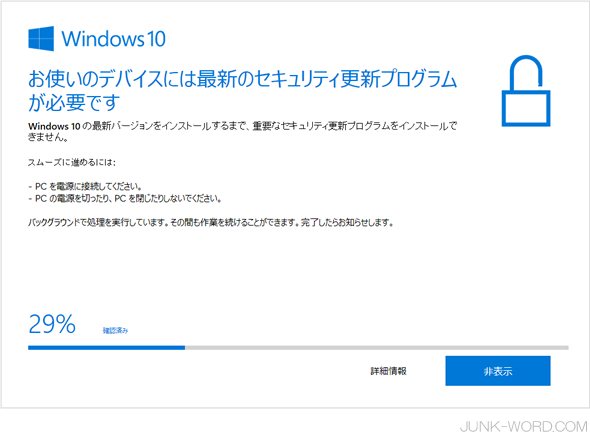 Windows10更新プログラム