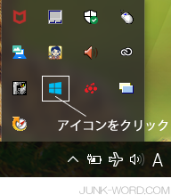 Windows10更新プログラム タスクトレイのアイコン