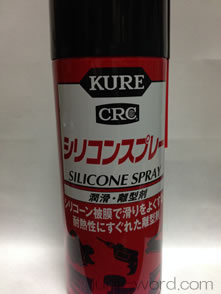 雨戸の音対策「KURE　CRC  シリコンスプレー」