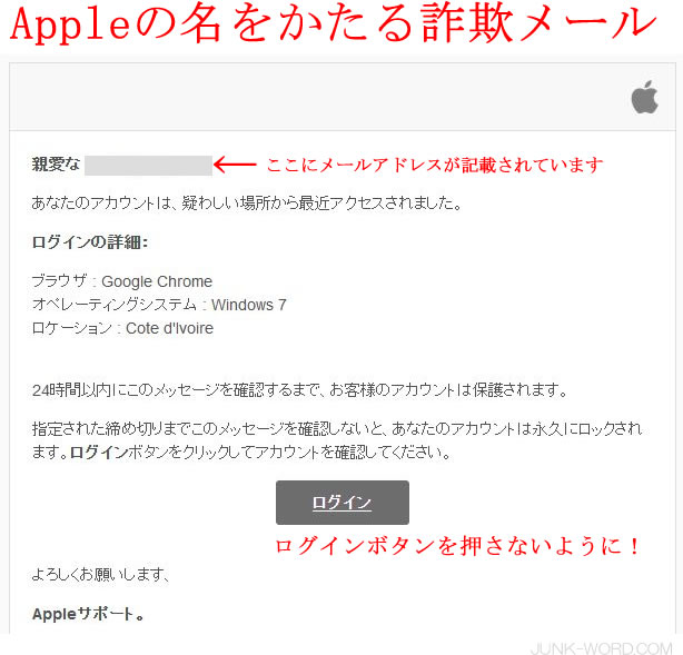 Apple詐欺メールに注意「Apple IDがロックされています」「あなたのアカウントは、疑わしい場所から最近アクセスされました」