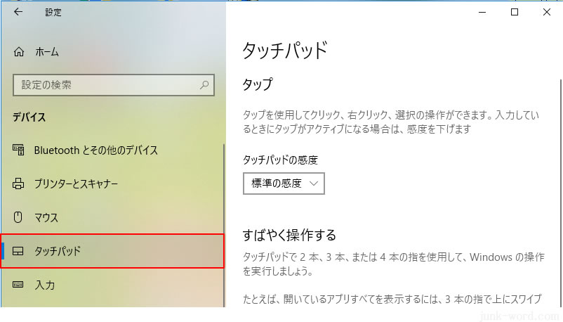 マウスカーソルが勝手に動くときの対処 タッチパッドの設定