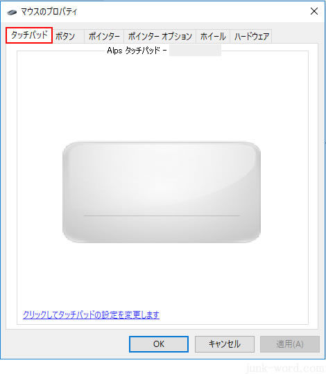 Windows10 マウスのプロパティ画面