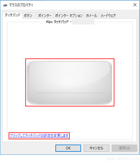 Win10「クリックしてタッチパッドの設定を変更します」