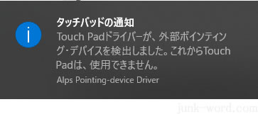 ノートPCタッチパッド無効化完了