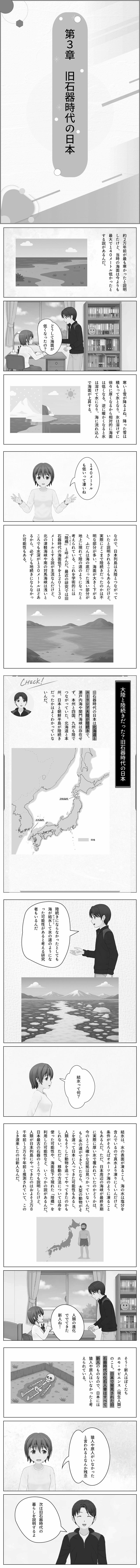 無料で読める マンガ版 葵ちゃんと学ぶ爆点日本史 旧石器時代 5ページ目　第3章 旧石器時代の日本 画像 作成：爆点日本史編集部