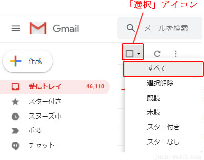 gmail メール 削除を開始！「選択」アイコン