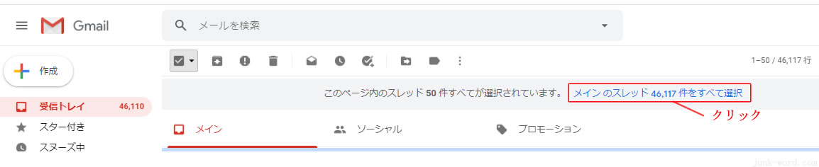 gmail メール メイン のスレッド ○件をすべて選択