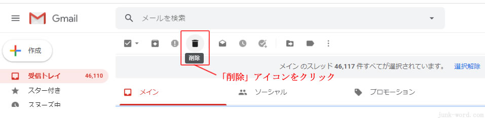 gmail メール 「削除」アイコンを押下