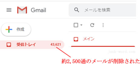 gmailで約2500通のメールを一括削除