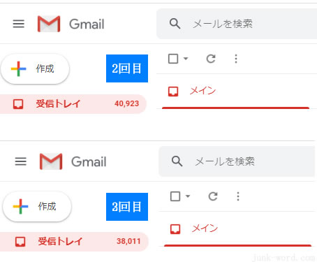 Gmail一括削除（2～3回目）