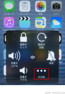 iPhone 電源ボタンとホームボタンを押さずにスクリーンショットを撮影