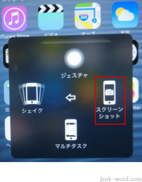 iphone 簡単に画面内容を保存 スクリーンショット