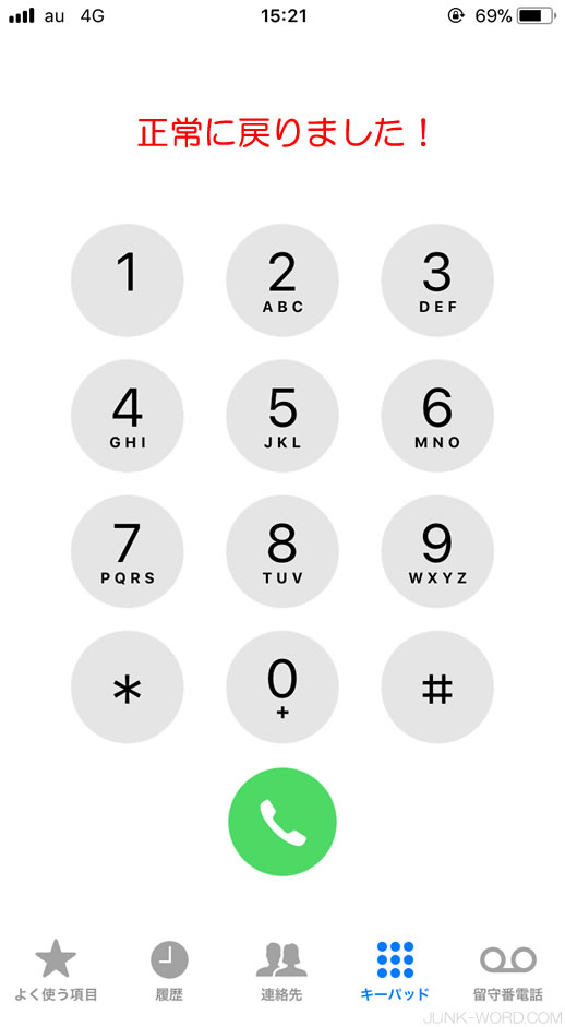iPhoneの電話画面が復旧！電話がかけられないときの解決方