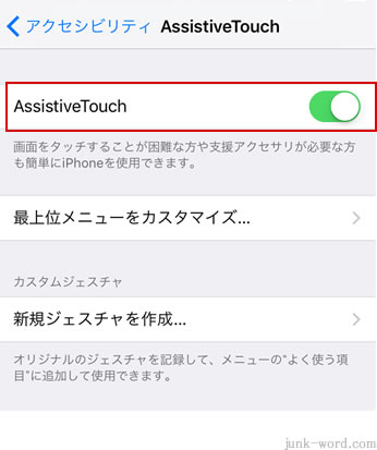 iphone AssistiveTouch使い方