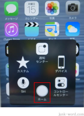 iphone AssistiveTouch ホーム