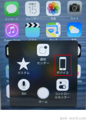 iphone AssistiveTouch 電源の切り方 デバイス