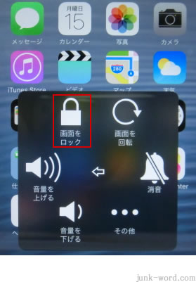 iphone AssistiveTouch 画面をロック　電源を切る