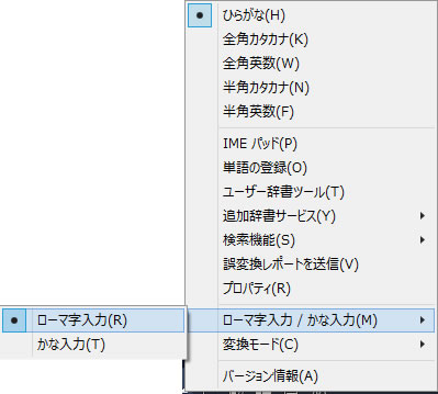IME（アイエムイー）ツールバー ローマ字入力/かな入力