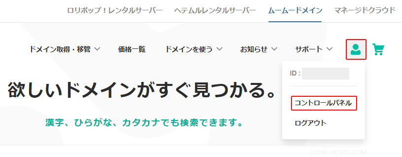 ムームードメインクレジットカードの有効期限を変更 コントロールパネルにログイン