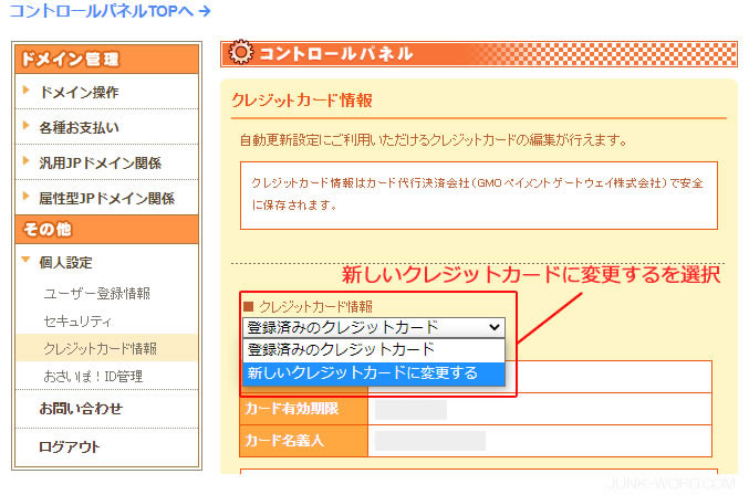 ムームドメイン登録済みクレジットカード情報