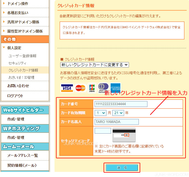 ムームドメイン新しいクレジットカード情報を入力