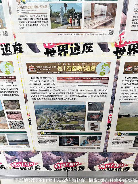 大山ふるさと資料館展示　北海道・北東北の縄文遺跡群の解説