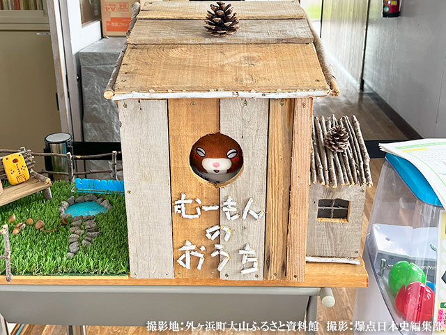 大平山元遺跡のキャラクター「むーもんのおうち」