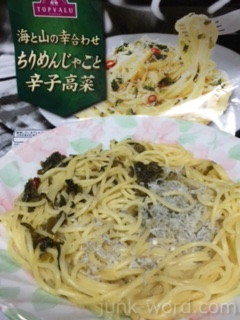 イオン ちりめんじゃこと辛子高菜 ペペロンチーノカロリー