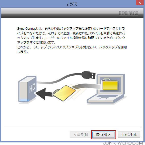 PC自動バックアップソフトの設定説明画面