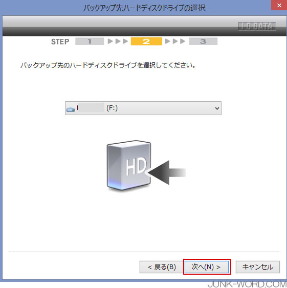 バックアップ先のHDD（ハードディスク）を指定