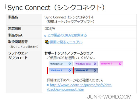 Sync Connect（シンクコネクト）OS選択