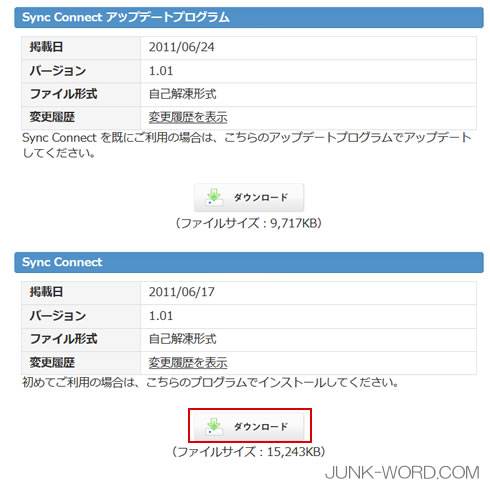 Sync Connect（シンクコネクト）本体ダウンロード