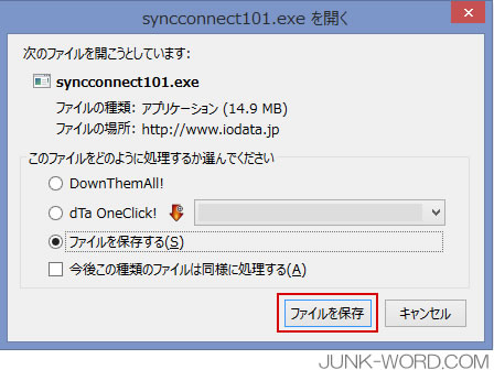 Sync Connect（シンクコネクト）ファイルを保存