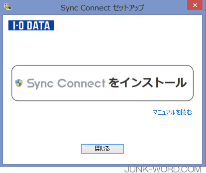 Sync Connect（シンクコネクト）インストール画面