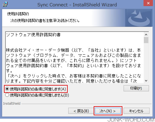 バックアップソフトPC　使用許諾画面