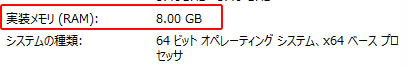 PCメモリ増設　メモリ容量の確認