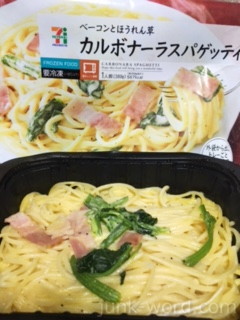 セブンイレブン ベーコンとほうれん草カルボナーラスパゲティカロリー・栄養成分