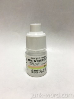 目の炎症を抑える目薬 オドメール点眼液