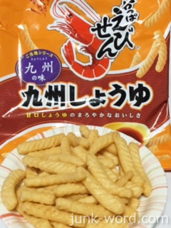 カルビーかっぱえびせん 九州しょうゆ カロリー