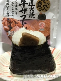 ローソン 直火焼き牛ザブトンおにぎりカロリー